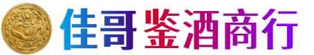 颍东区佳哥鉴酒商行