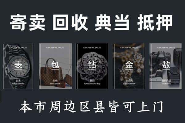 颍东区奢侈品回收
