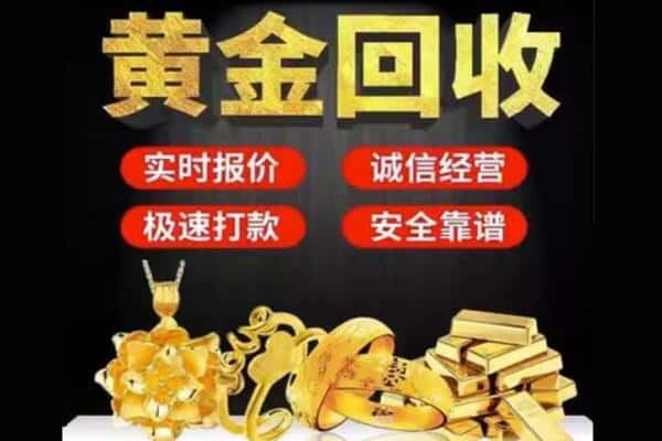 颍东区回收黄金