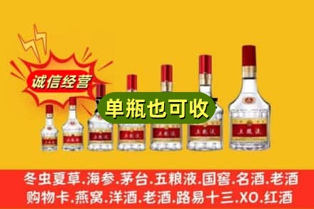 颍东区回收五粮液