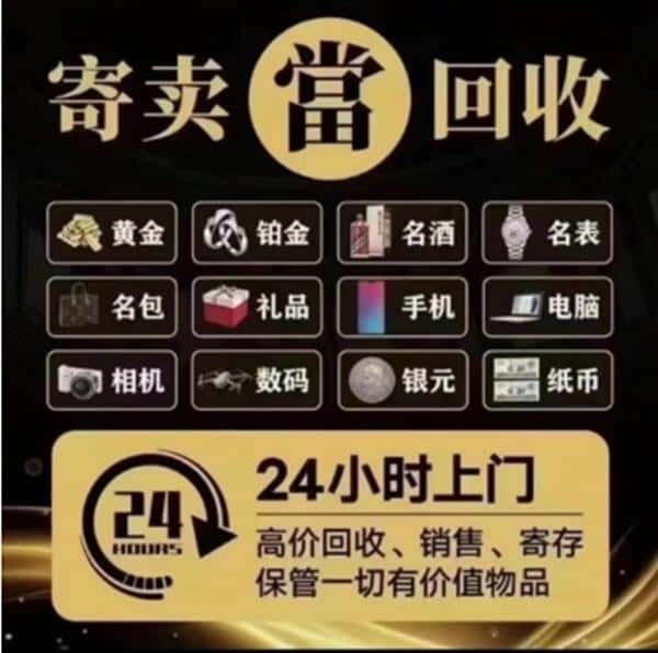 颍东区奢侈品回收店