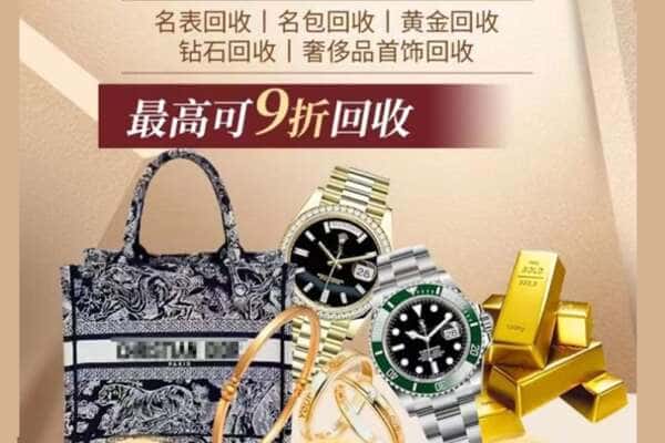颍东区回收黄金名包名表