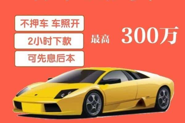 颍东区汽车抵押
