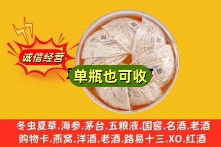 颍东区回收燕窝