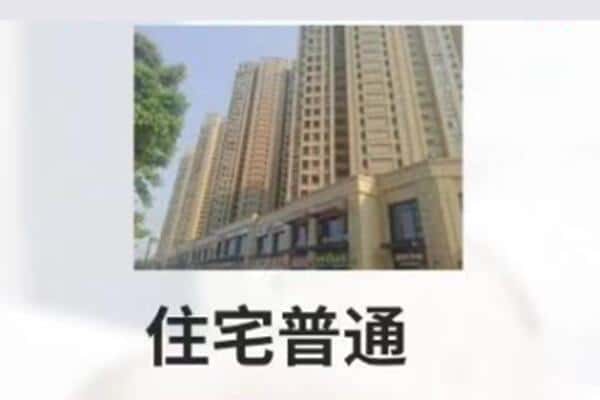 颍东区诚信住宅抵押