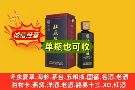 颍东区附近回收杜康